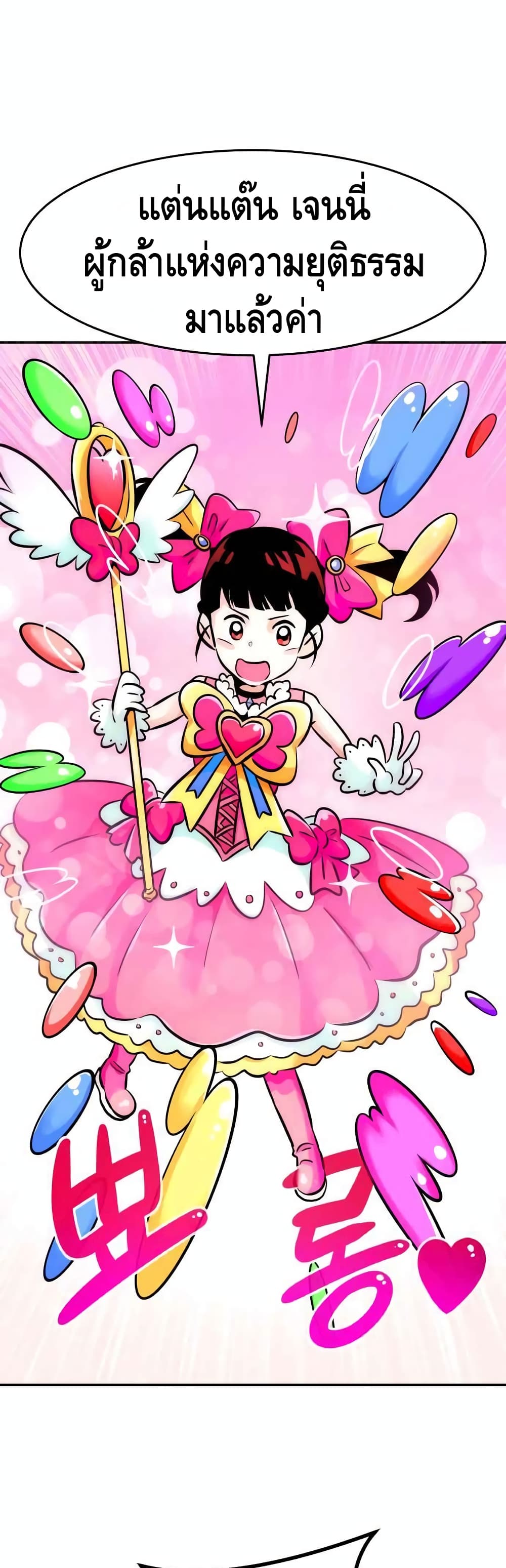 All Rounder ตอนที่ 31 (80)